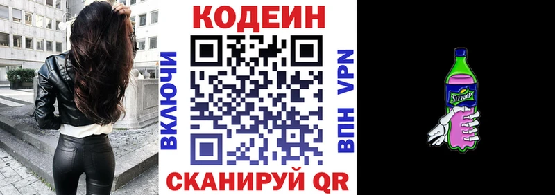Кодеин Purple Drank  Трёхгорный 